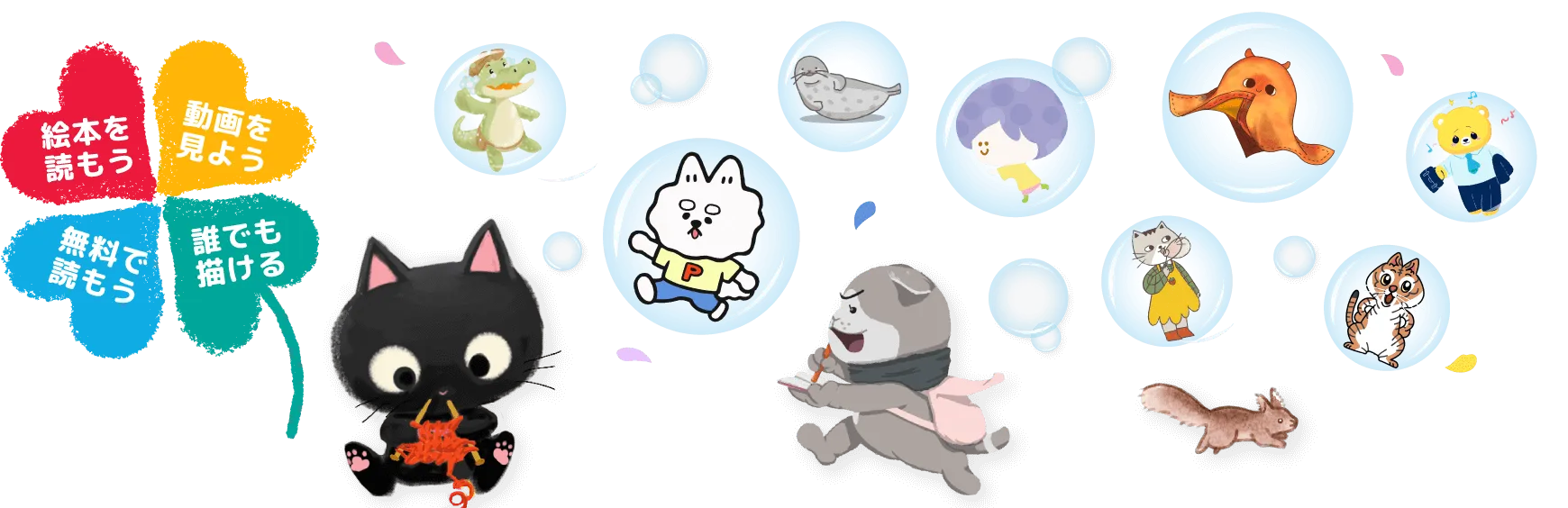 絵本を読もう 無料で読もう 動画を見よう 誰でも描ける