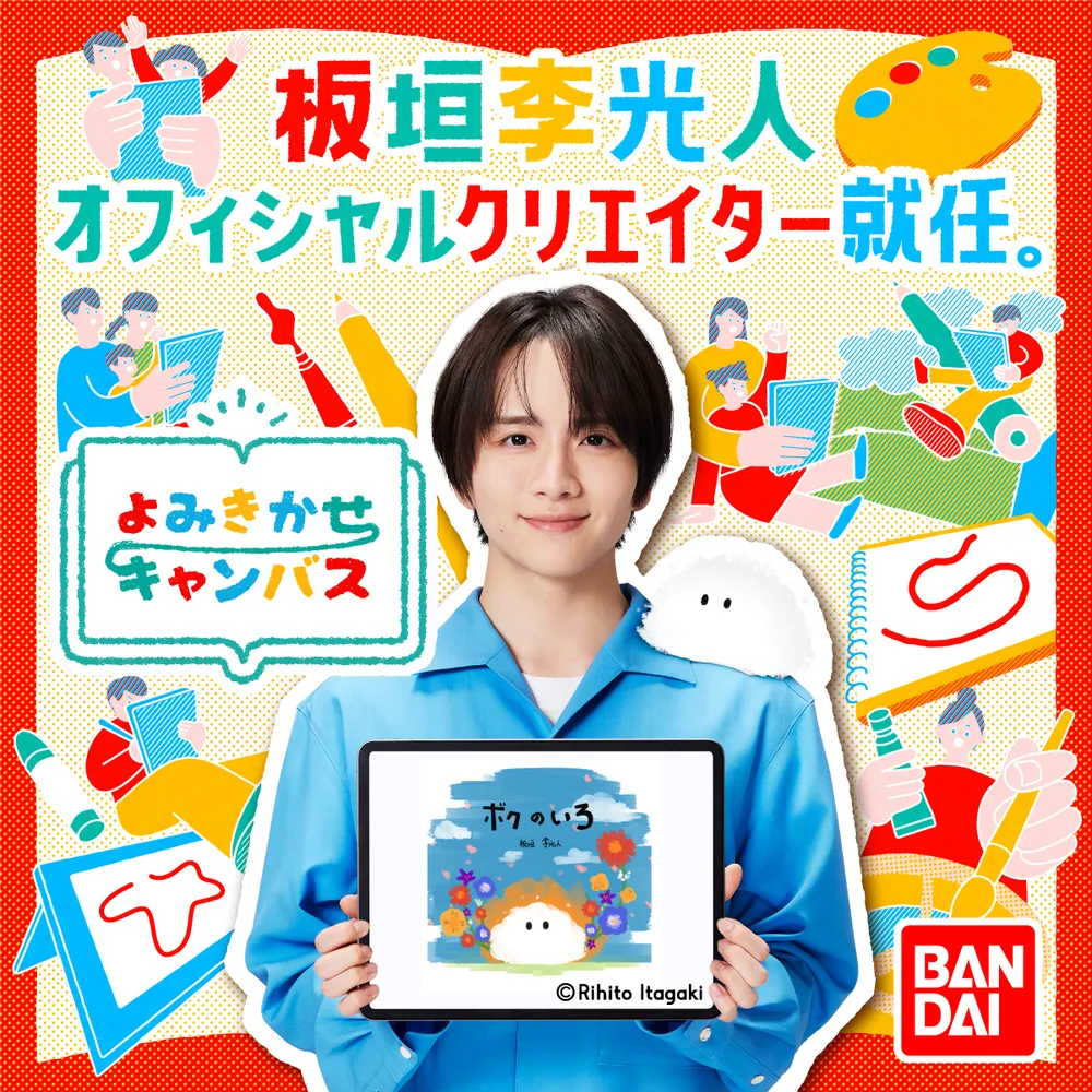 板垣李光人オフィシャルクリエイター就任