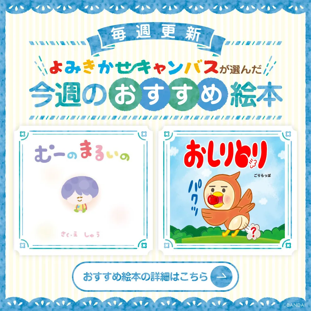 よみキャン厳選！今週のおすすめ２作品をご紹介【6月度】
