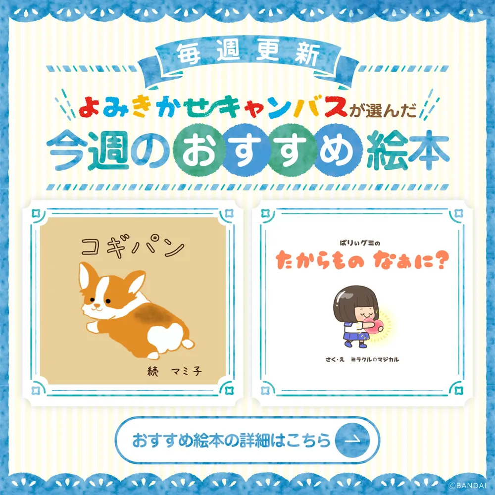 よみキャン厳選！今週のおすすめ２作品をご紹介【7月度】