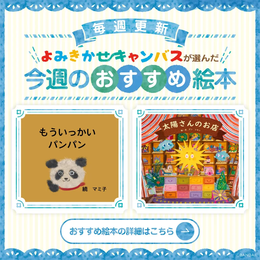 よみキャン厳選！今週のおすすめ２作品をご紹介【7月度】