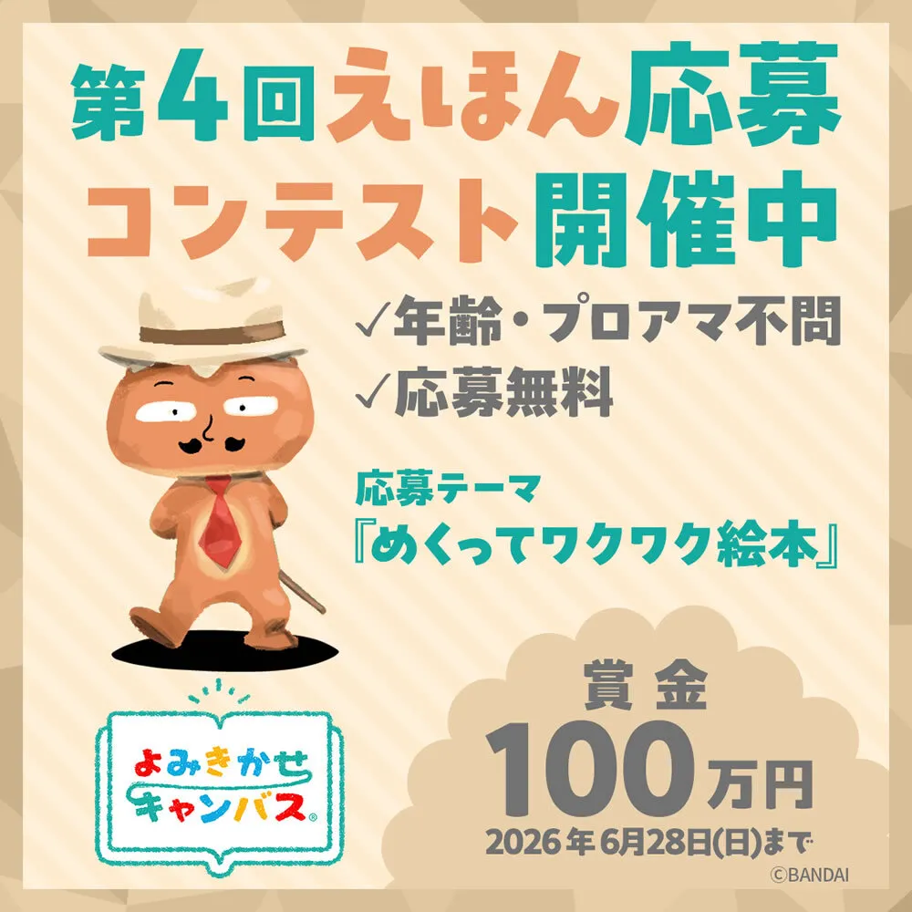 第4回えほん応募コンテスト開催中