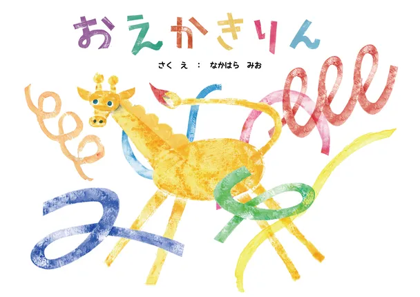 よみきかせキャンバス