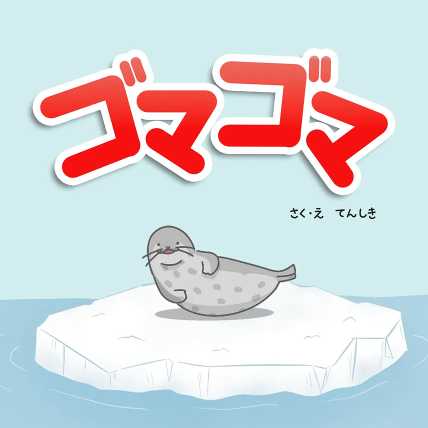 よみきかせキャンバス