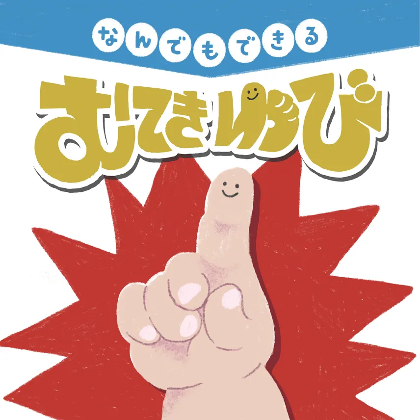 よみきかせキャンバス